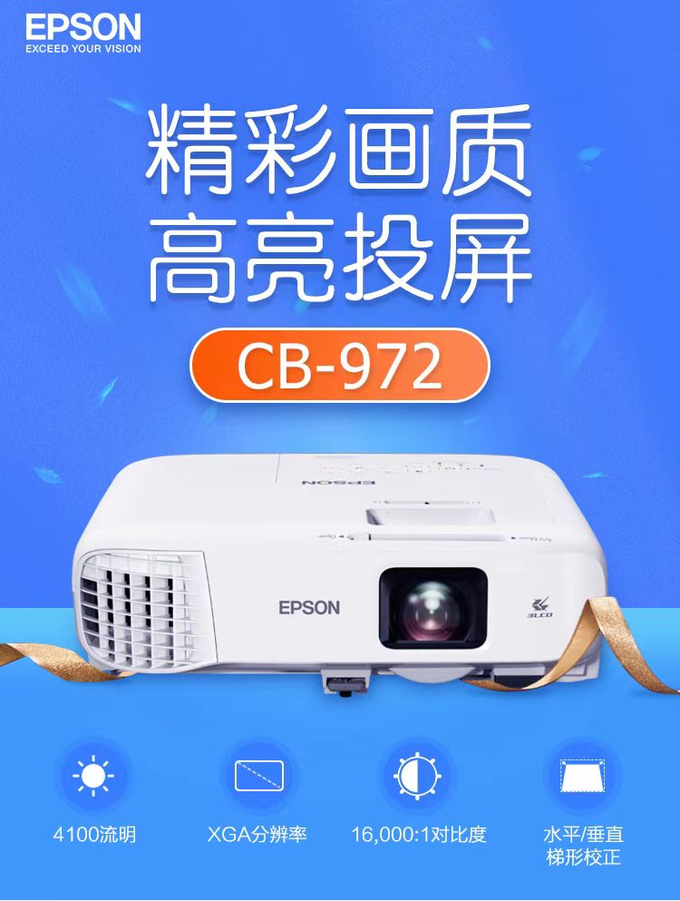防城港爱普生cb-972投影仪